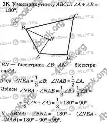 ГДЗ Геометрия 8 класс страница 36